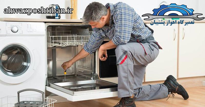 ایرادات رایج در نمایندگی تعمیرات ماشین ظرفشویی در اهواز